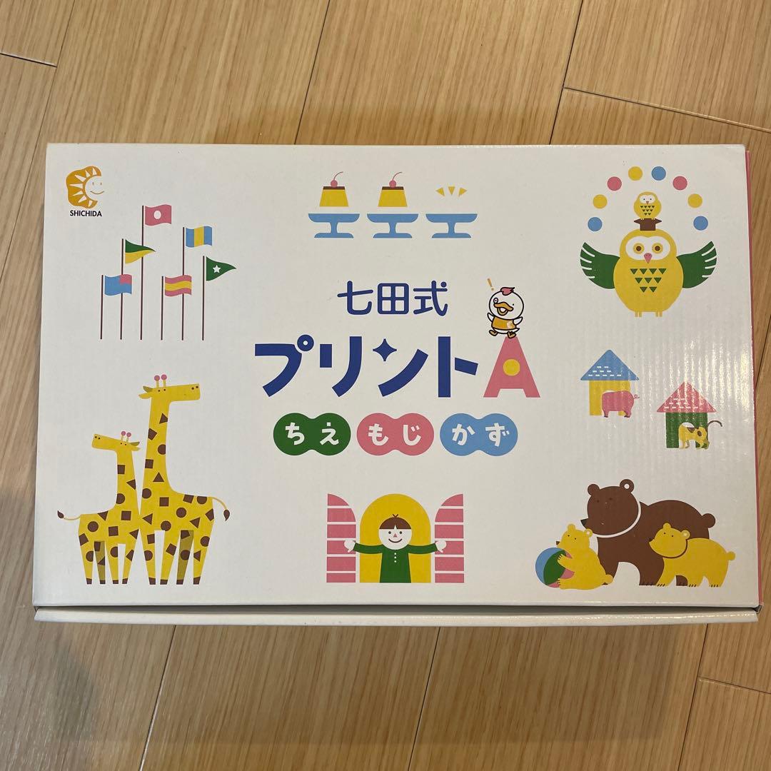 七田式 プリントA 学習用ワークブック