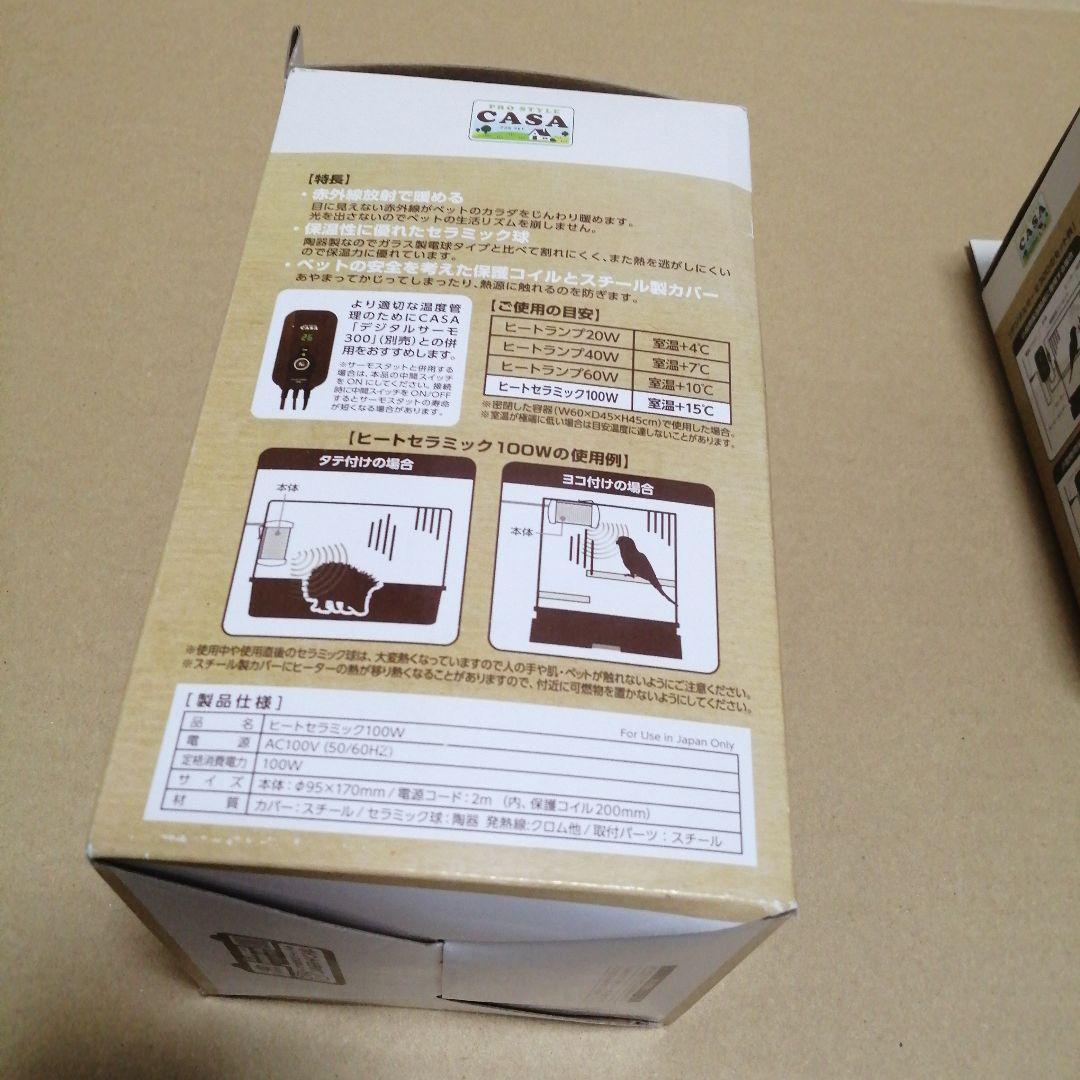新品・未使用　CASA デジタルサーモ300 ヒートセラミック100Wセット