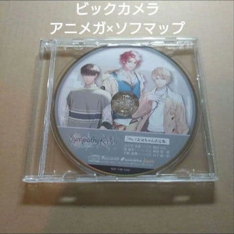 【セール】SympathyKiss ビックカメラ・アニメガ×ソフマップ特典