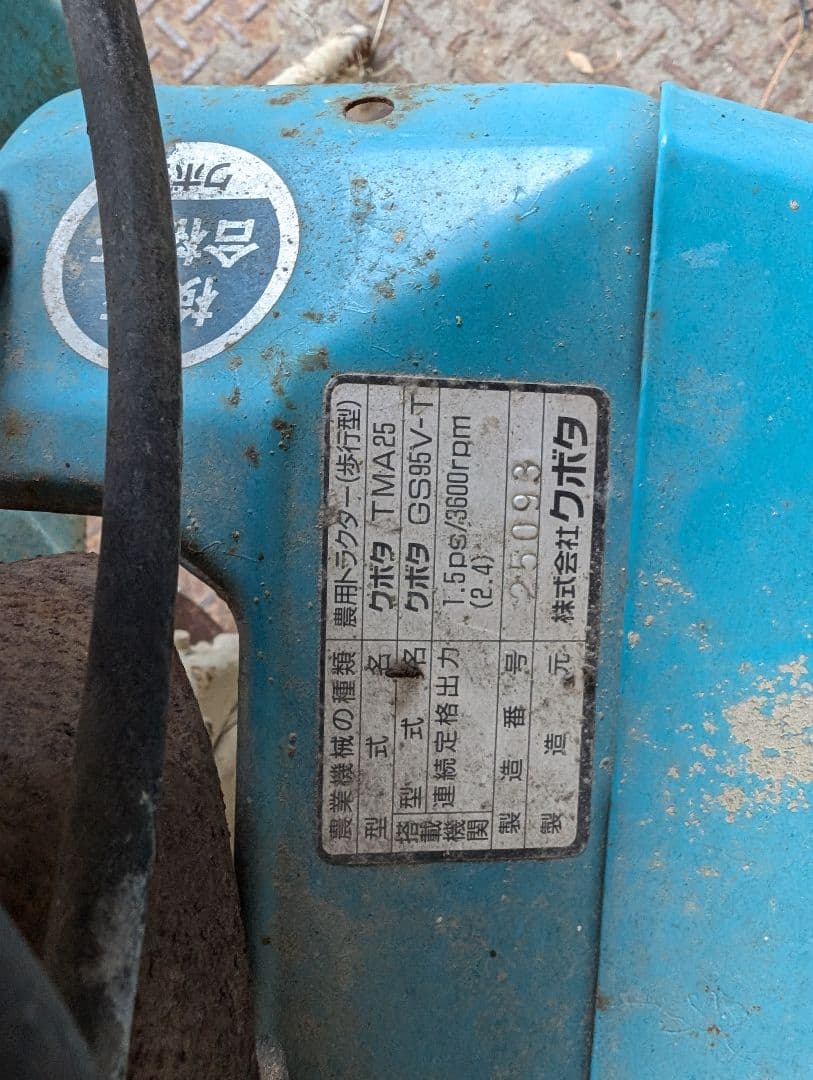 Kubota G956V-T 耕運機 青色