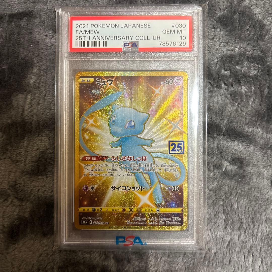 25thリザードン　PSA10その他