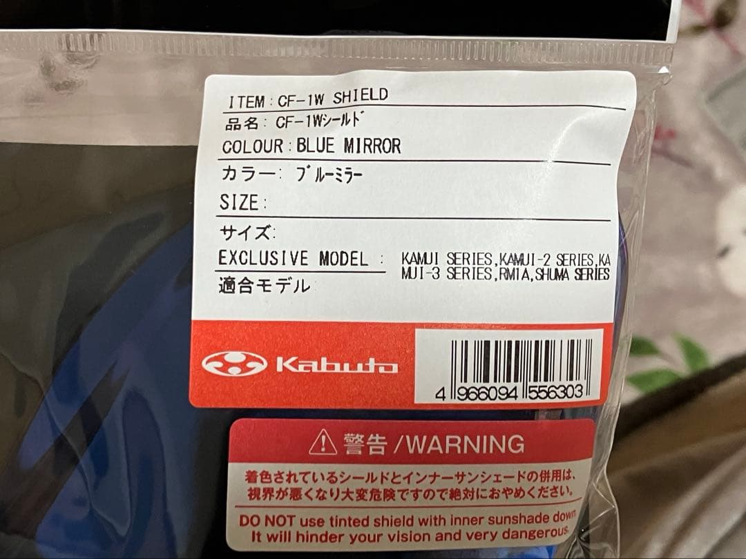 フルフェイス　カブト　カムイ3 Mサイズ 新品未開封ミラーシールド付