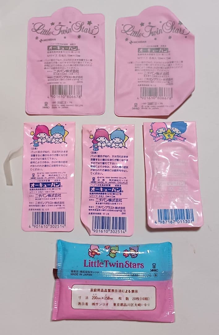 サンリオ　リトルツインスターズ　まとめ売り　グッズセット