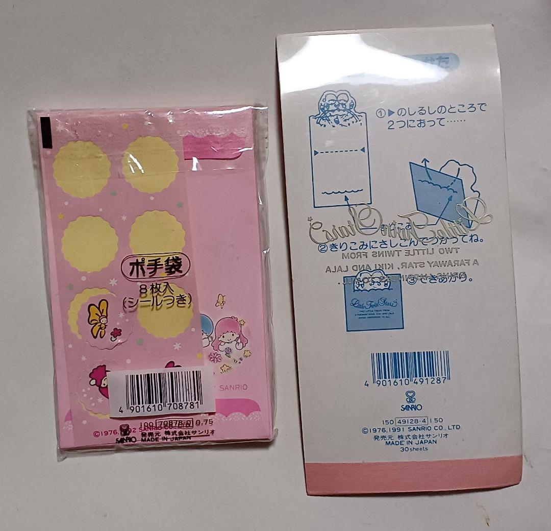 サンリオ　リトルツインスターズ　まとめ売り　グッズセット