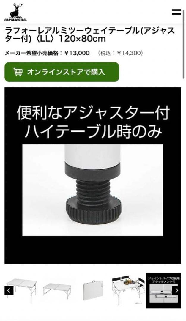 新品のキャプテンスタッグラフォーレアルミツーウェイテーブルLL