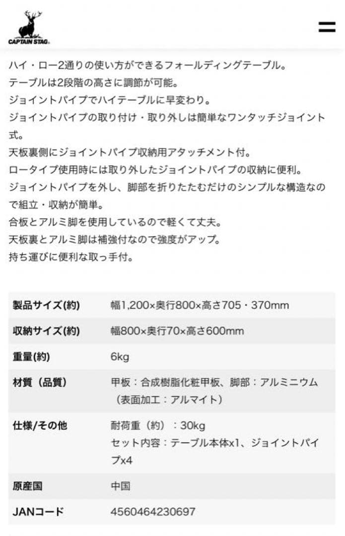 新品のキャプテンスタッグラフォーレアルミツーウェイテーブルLL