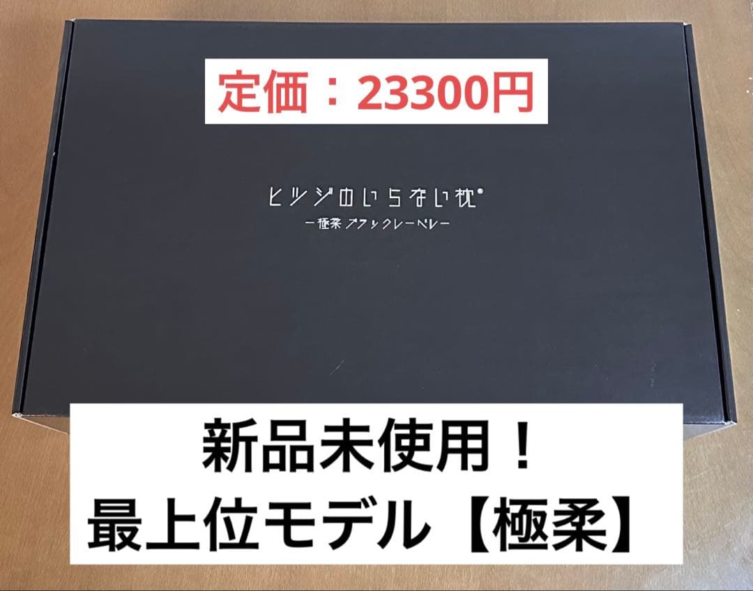 保証書付き！ ヒツジのいらない枕 BIGサイズモデル 極柔 ブラック枕カバー付