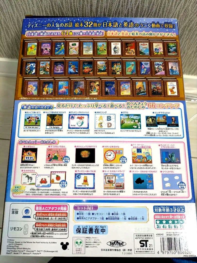 Dream Switch 2 ディズニー知育玩具