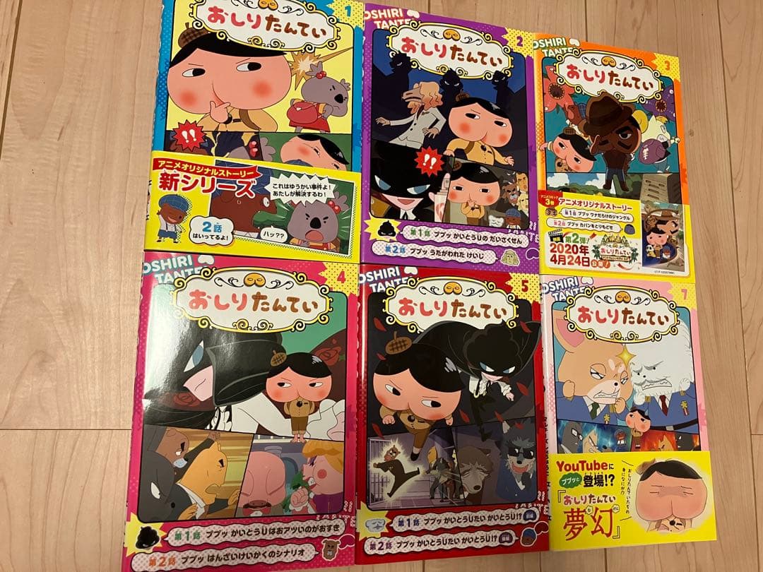 おしりたんてい&おしりたんてい漫画&おしりダンディセット　全巻カバー付き