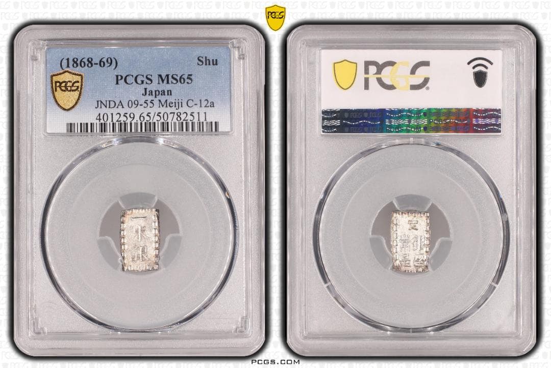 高鑑定 極美品　PCGS-MS65 明治一朱銀 明治元年~（1868~）