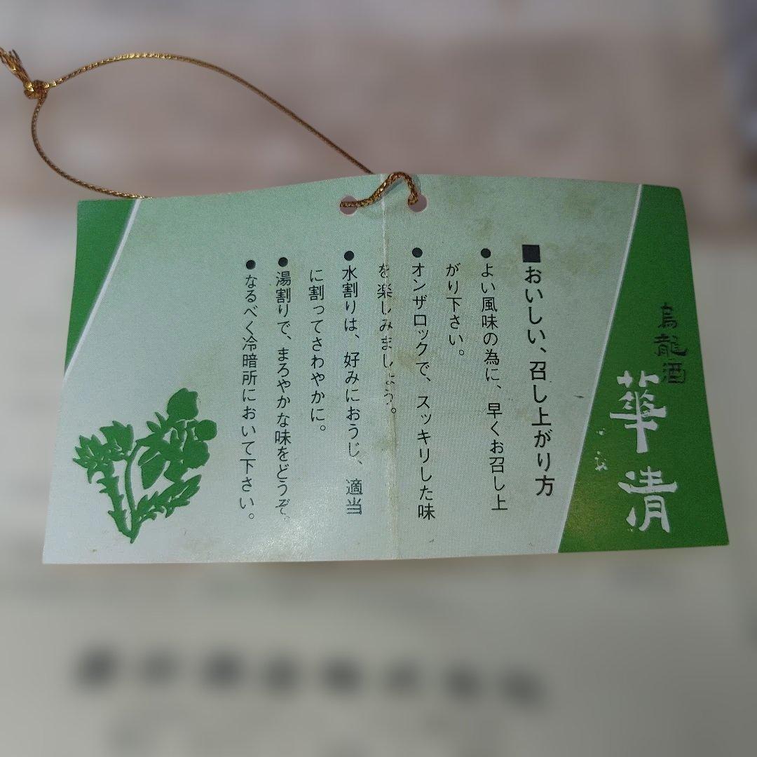 烏龍酒 古酒広島