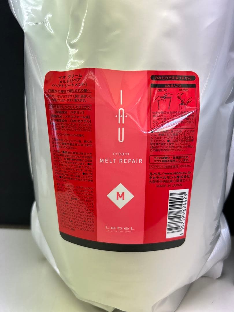 ルベル　イオトリートメント　メルトリペア2500ml詰替 ２個セット