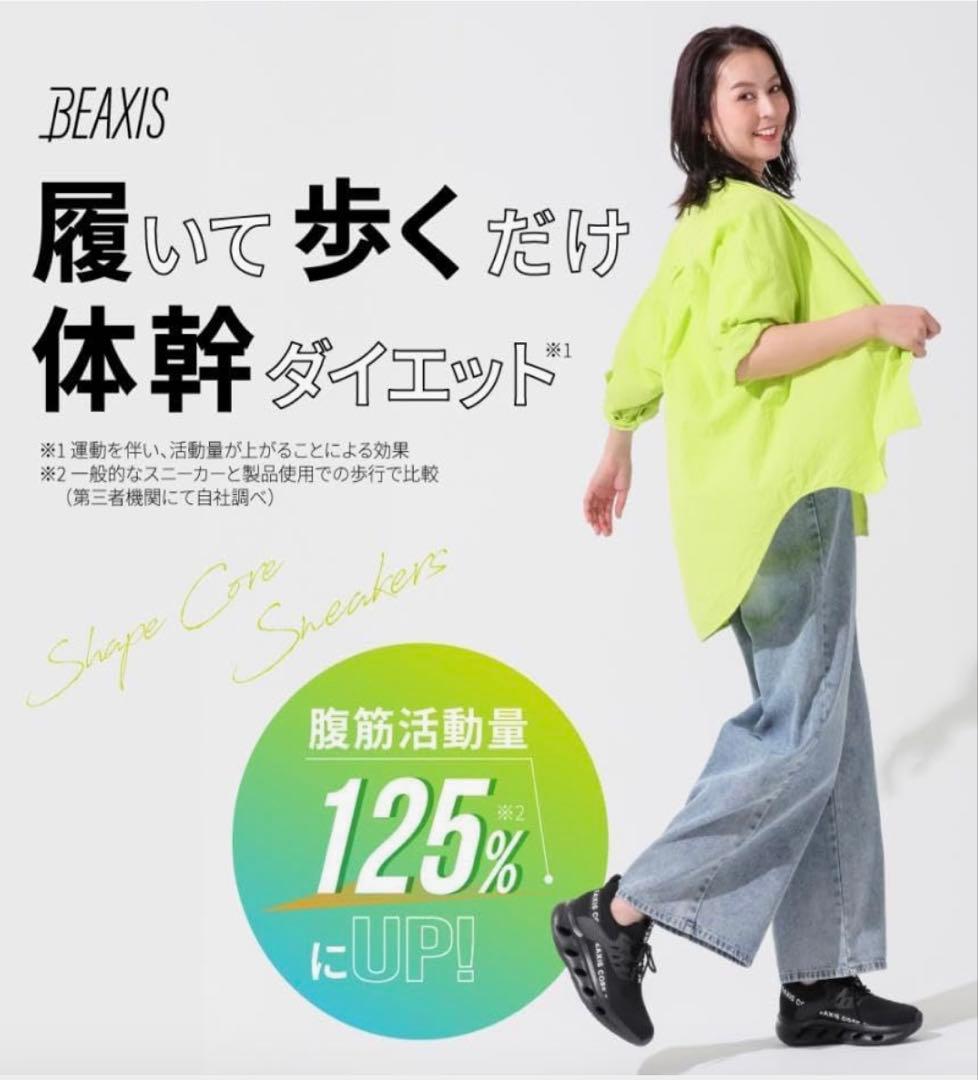 【BEAXIS】ビーアクシス シェイプコアスニーカー ホワイトAZ-1125 M