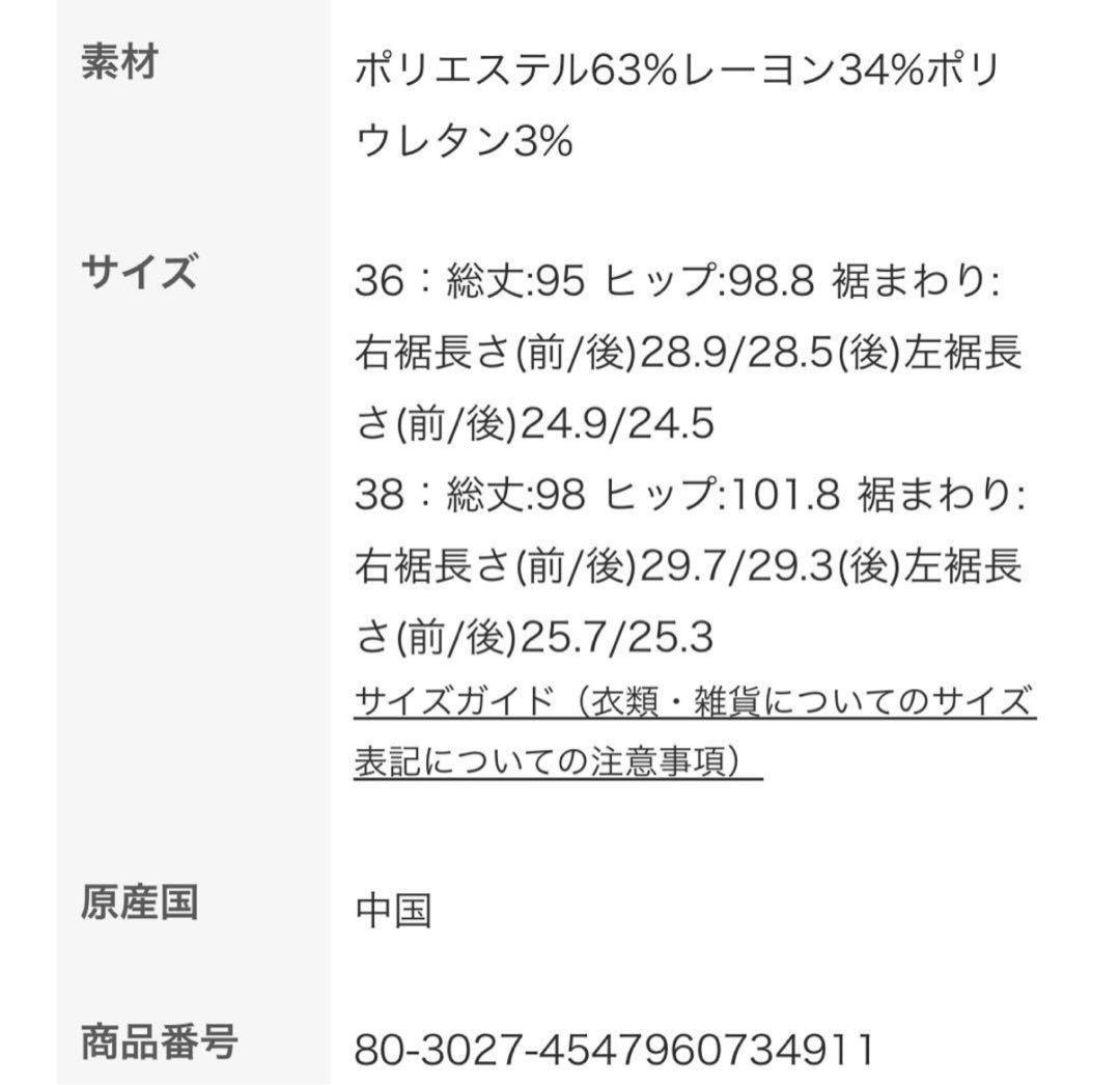 【美品】ENFOLD ｜ STRAIGHT JUMPER-SKIRT ｜36