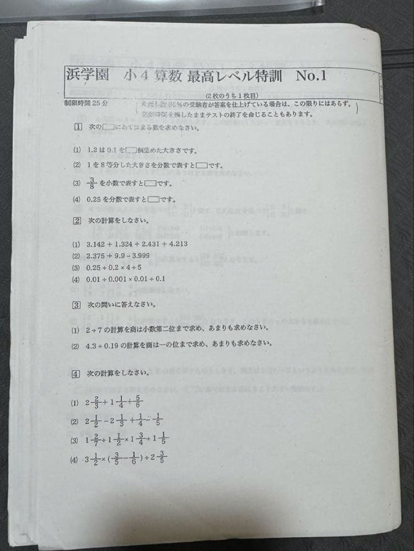 浜学園超お得セット 公開学力テスト4教科+算数最高レベル特訓 解答済