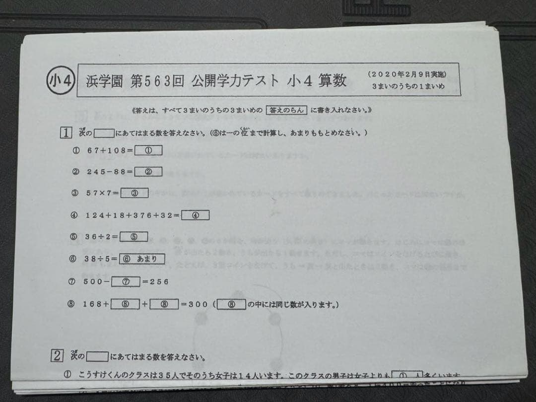 浜学園超お得セット 公開学力テスト4教科+算数最高レベル特訓 解答済