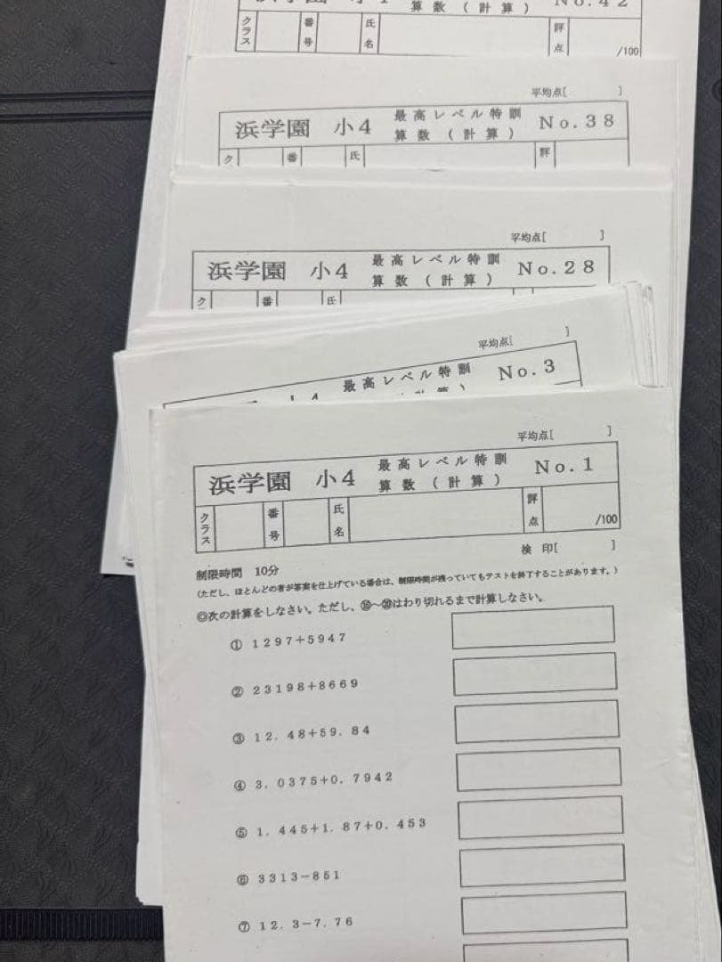 浜学園超お得セット 公開学力テスト4教科+算数最高レベル特訓 解答済