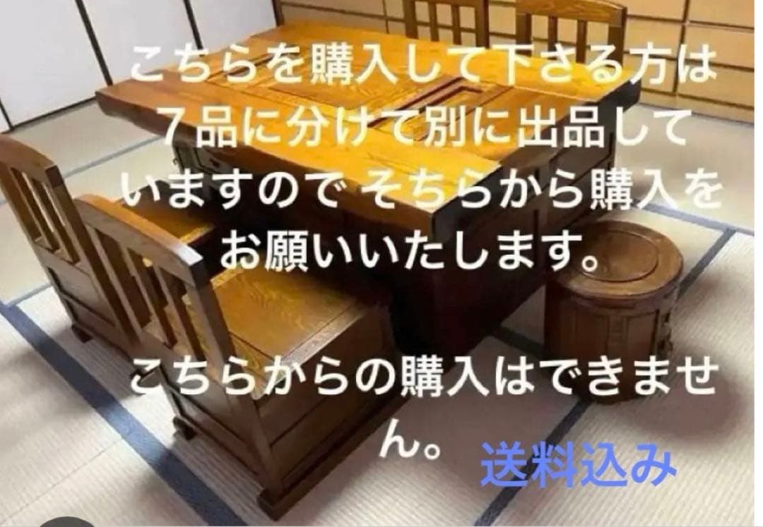 囲炉裏テーブル　（7点中１点目）