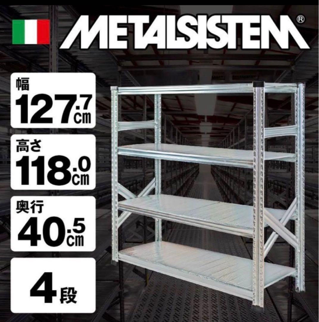 【最終価格・送料込み】LSISTEM 4段 メタルラック キャスター付き
