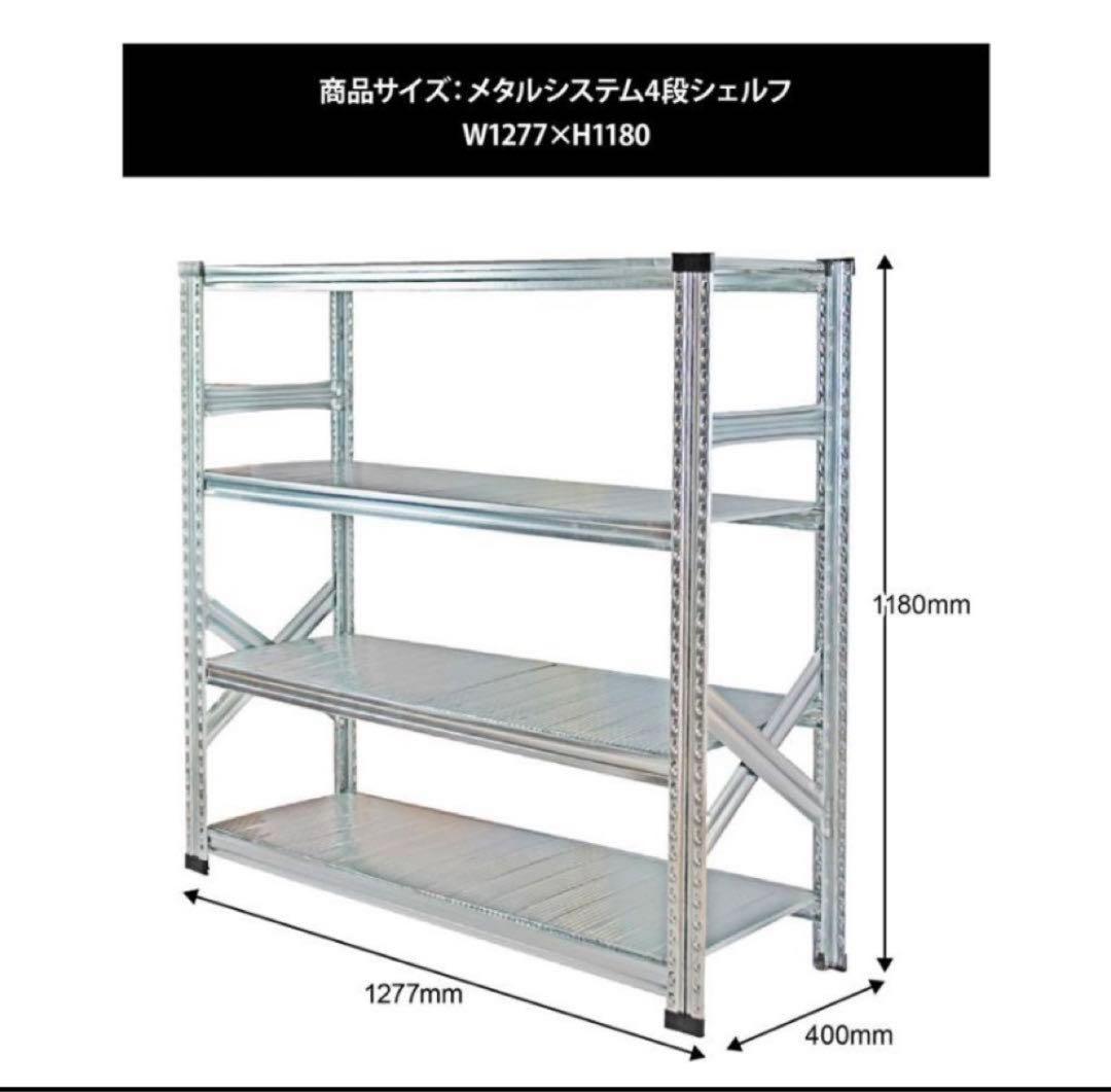 【最終価格・送料込み】LSISTEM 4段 メタルラック キャスター付き