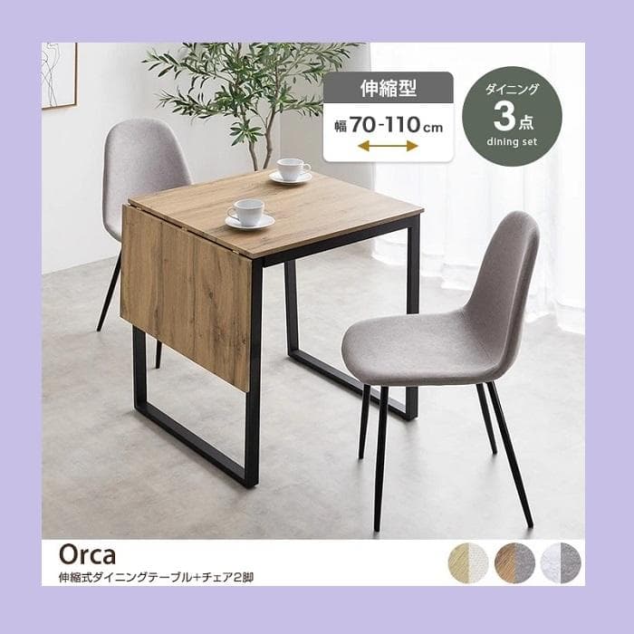 ３点セット 伸縮式ダイニングテーブル+チェア2脚 伸縮式 バタフライ ２人掛け