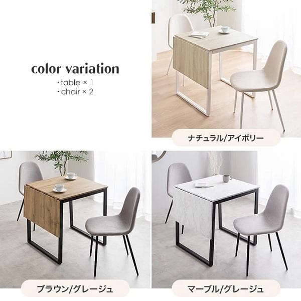３点セット 伸縮式ダイニングテーブル+チェア2脚 伸縮式 バタフライ ２人掛け