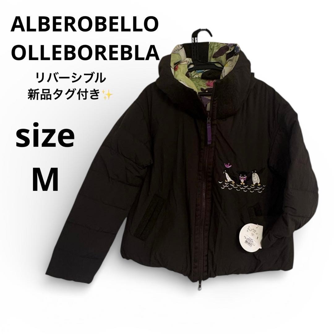 ALBEROBELLO OLLEBOREBLA リバーシブルダウンジャケット
