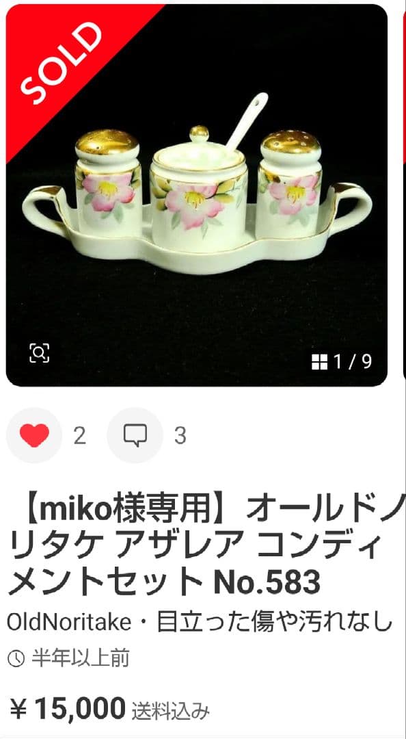 特価アンティーク オールドノリタケアゼリア 調味料入れセット