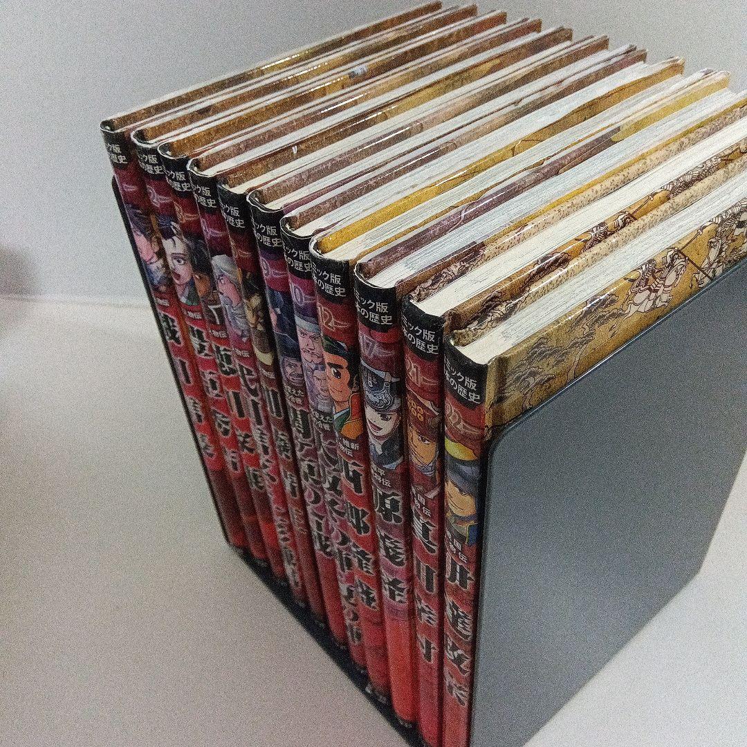 コミック版世界の伝記　コミック版日本の歴史　ポプラ社