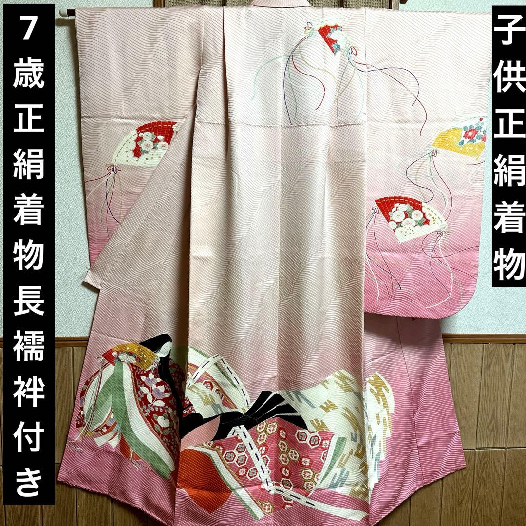 七五三　女の子　作家物　落款入り７歳　祝着　四つ身　逸品　長襦袢付き