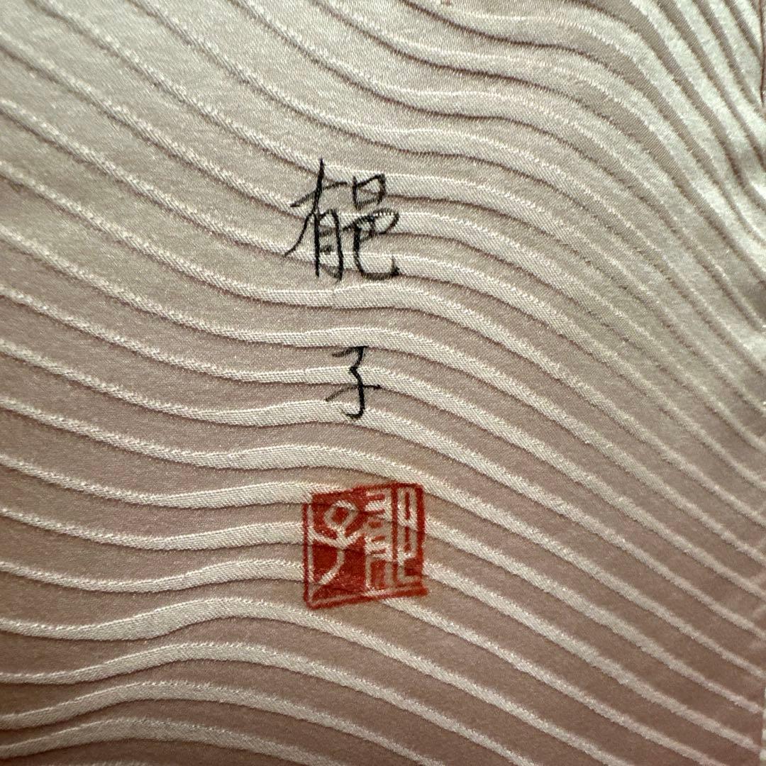 七五三　女の子　作家物　落款入り７歳　祝着　四つ身　逸品　長襦袢付き