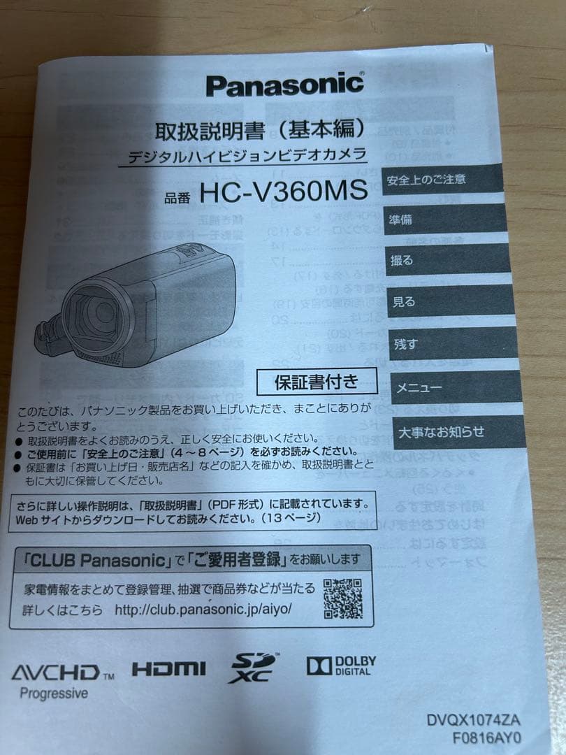 Panasonic HC-V360MS ホワイト