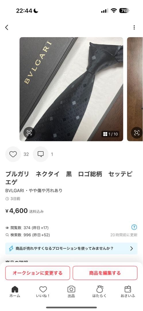 未使用タグ付　フェンディ　ネクタイ、ブルガリ　ネクタイ　二本