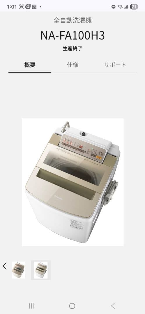 ★★cocon*NA-FA100H3 縦型洗濯機 パナソニック 10kg