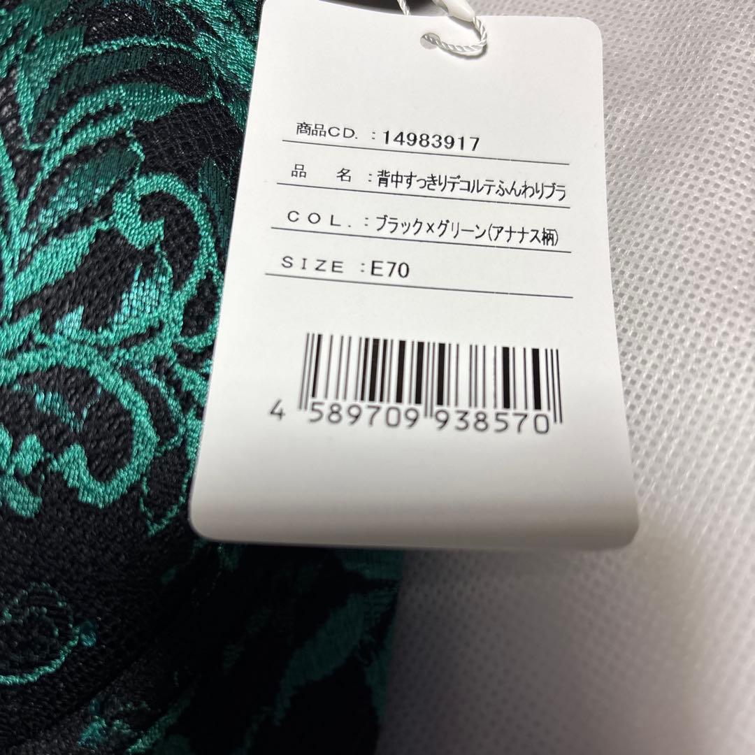 マルコ　マキジェリーク　ブラジャーショーツセット ブラック×グリーン E70 M