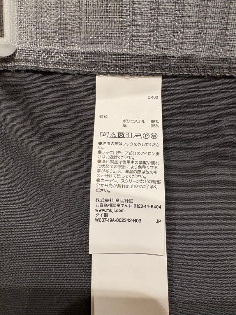 無印良品　ノンプリーツ遮光カーテン　高さ180幅100 2枚組　×3セット