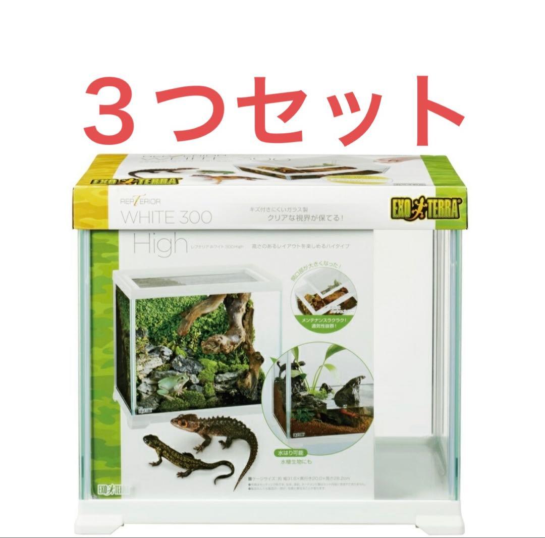 エキゾテラ GEX EXOTERRA レプテリアホワイト300 High