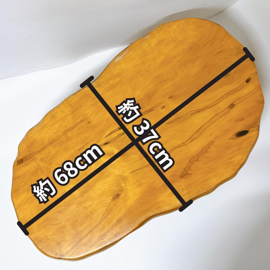 【良品✨送料無料】天然木 一枚板 座卓 ローテーブル 無垢材 68×37cm