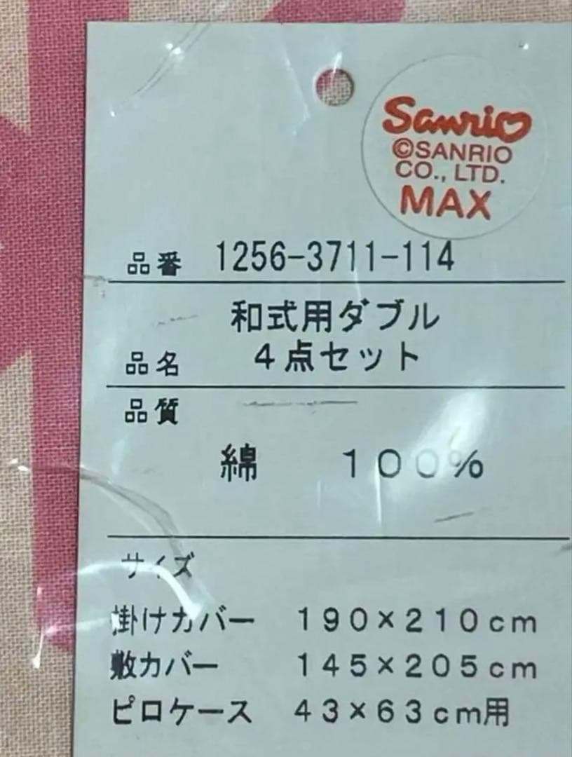 ハローキティ ダブルベッド4点セット