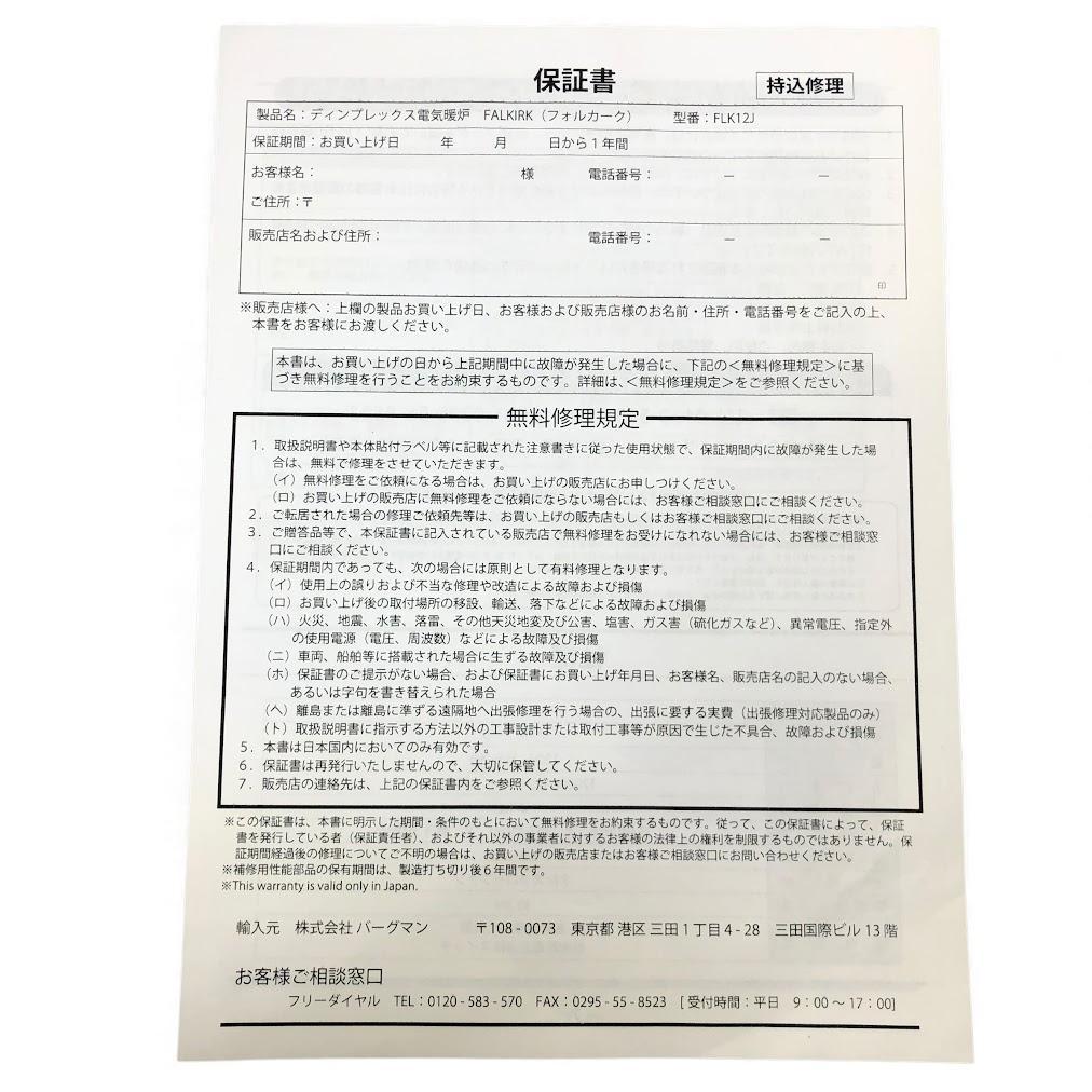 電気暖炉 フォルカーク FLK12J ディンプレックス（1200W）取扱説明書付