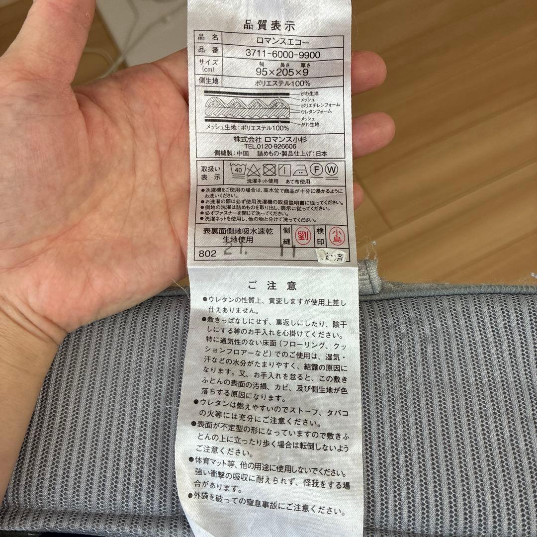ロマンスエコー マットレス シングル