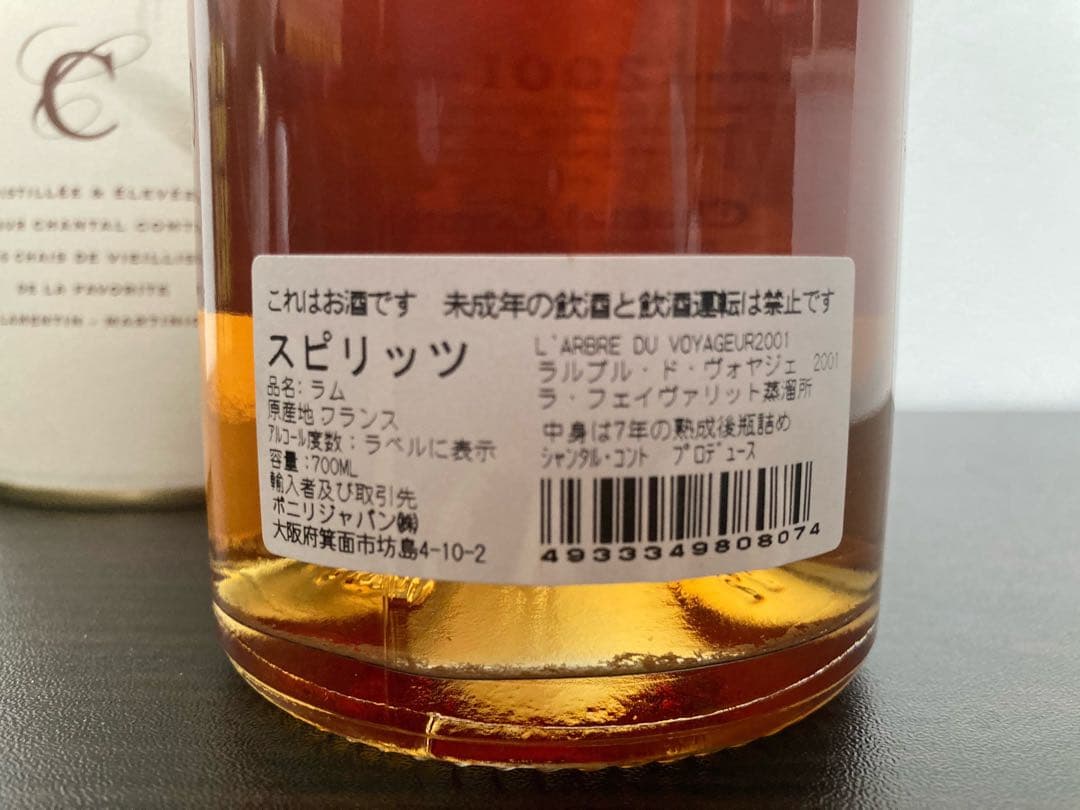 ラルブル・デ・ヴォヤジェ マルティニーク 2001年シャンタルコント