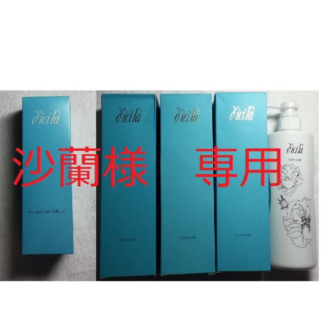 【沙蘭】ディシラセット