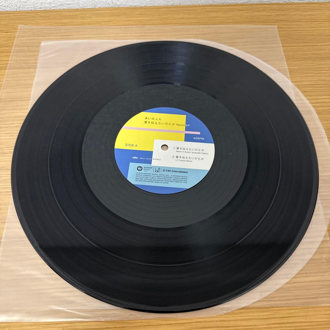 S*ね様 あいみょん 愛を伝えたいだとか レコード アナログ盤