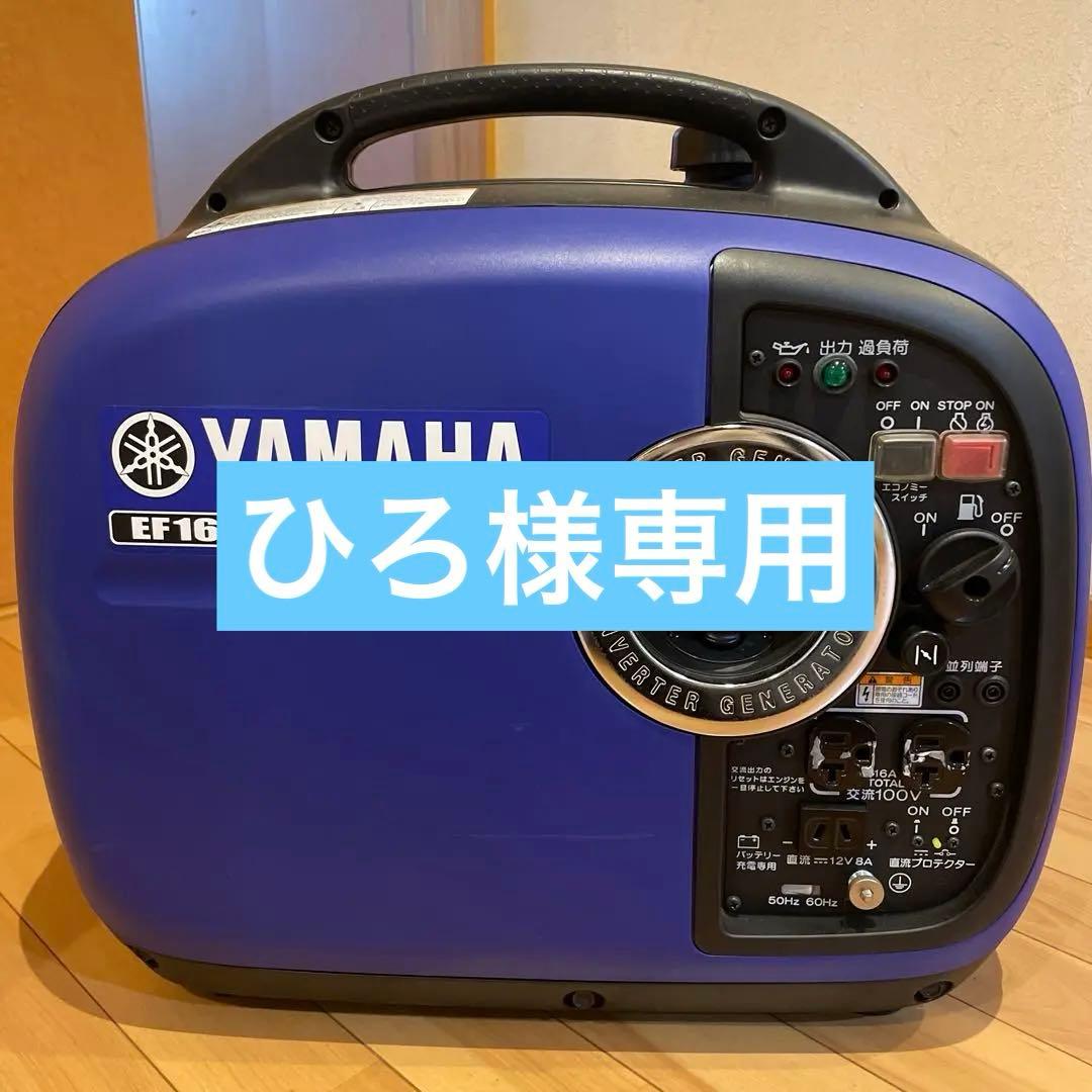 ひろ　YAMAHA EF1600iS ポータブル発電機