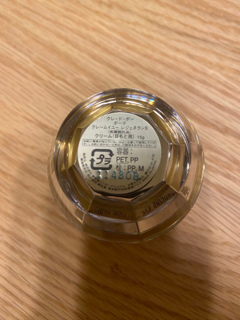 値下げしました！clé de peau クリーム（アイクリーム） 15g