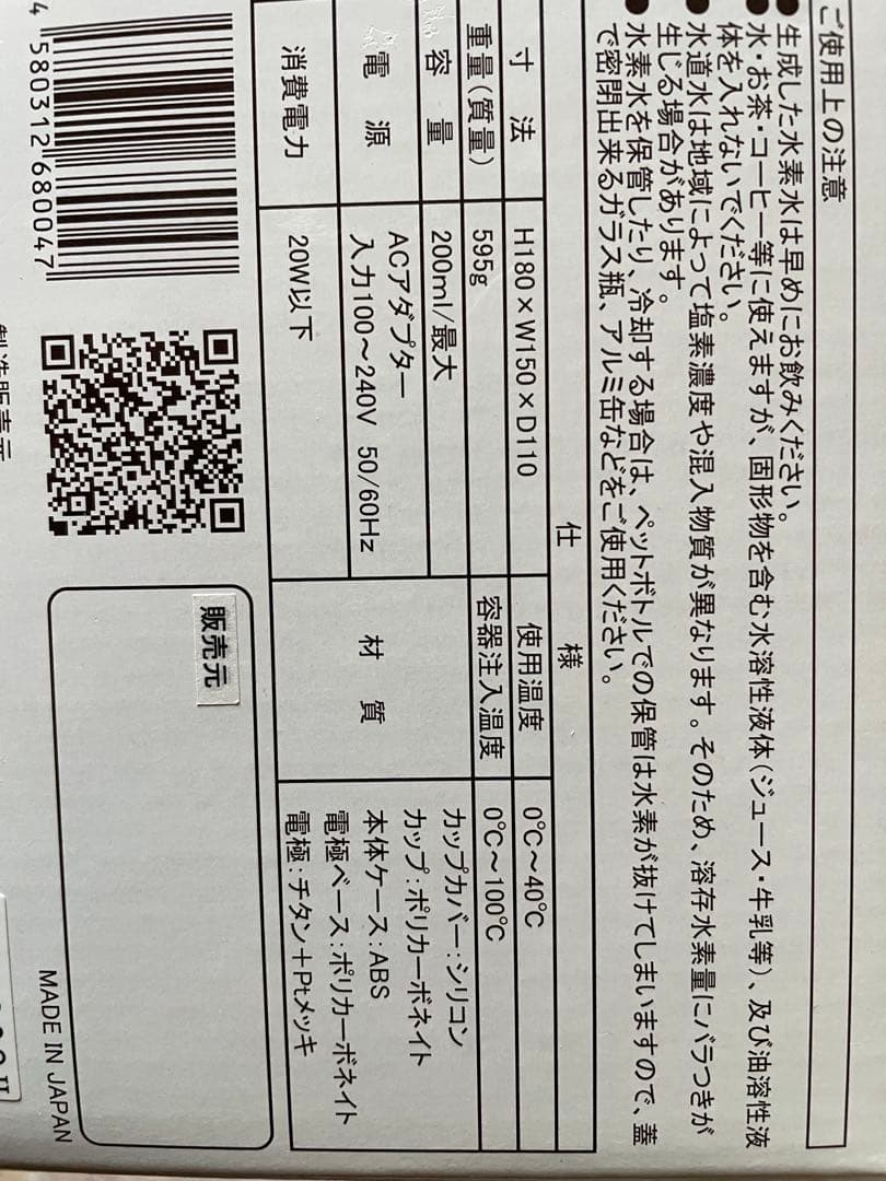 HEALING H2 Sui-Q水素水生成器水素吸入器　旧型大特価　定価33万