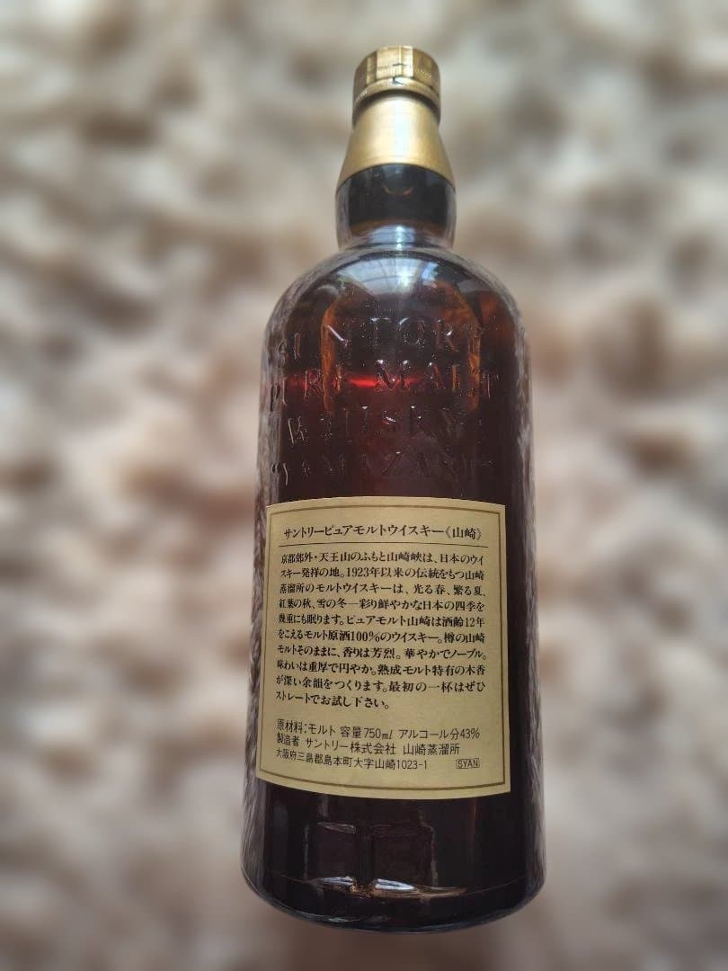 値下！山崎 12年 ピュアモルト サントリー ウイスキー 希少 旧ボトル 未開封