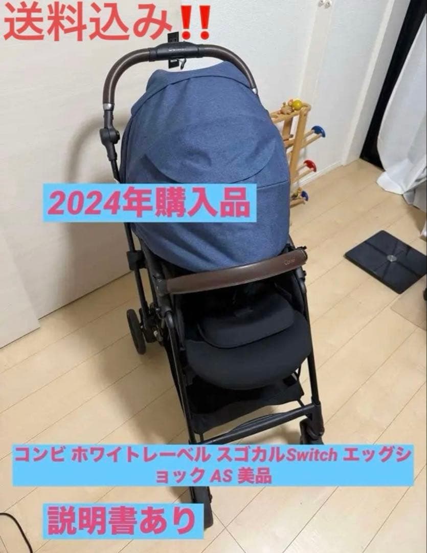 コンビ ホワイトレーベル スゴカルSwitch エッグショック AS 美品AB型