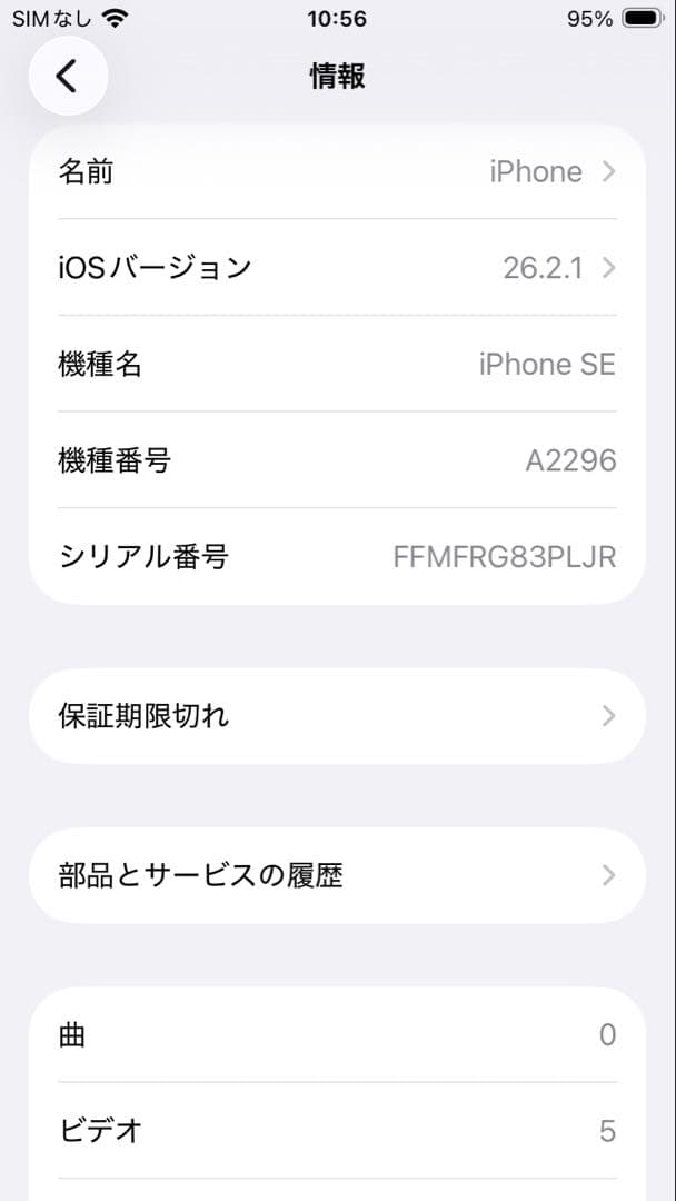 iPhone SE 第2世代 64GBジャンク